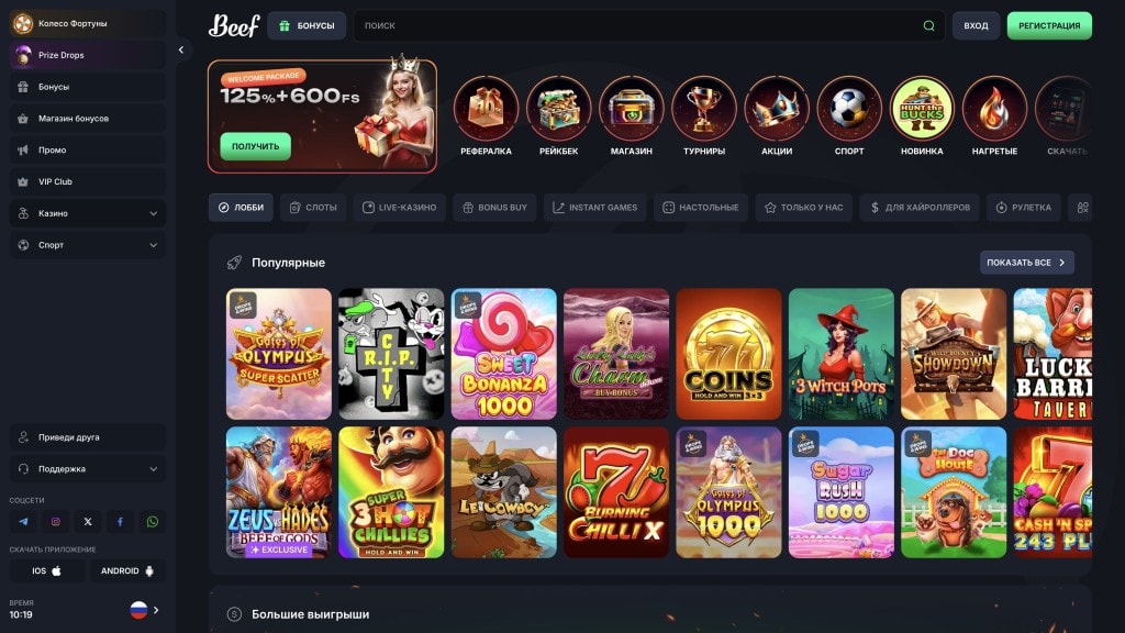 Beef Casino 1