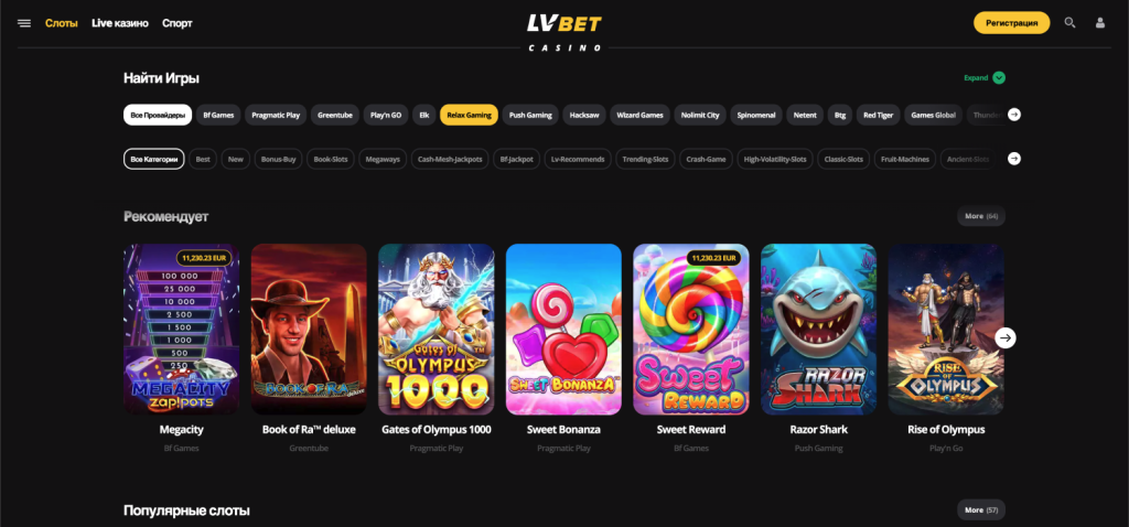 LVbet Казино слоты