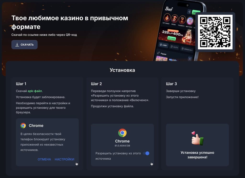 Приложение и мобильное казино Beef