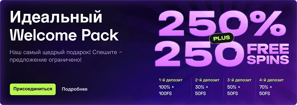 Приветственный бонус Immerion