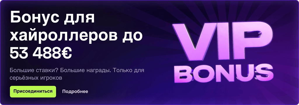 Приветственный бонус для vip Immerion