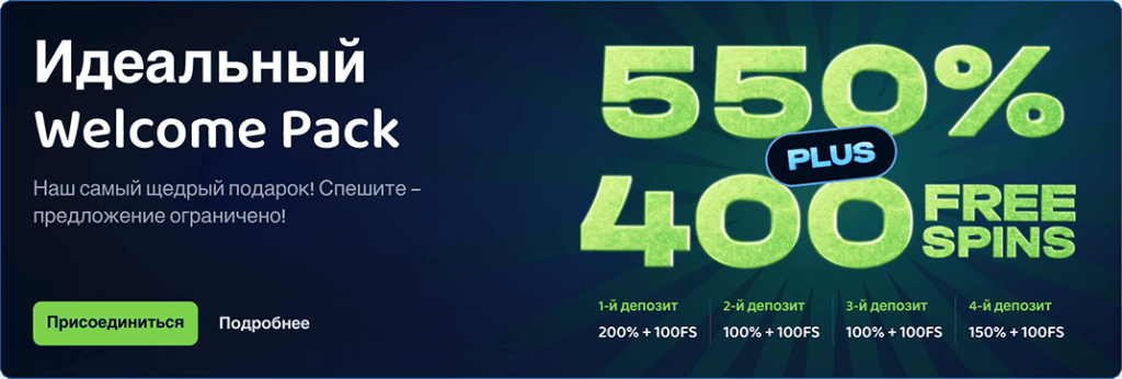Pike Casino - Приветственный бонус