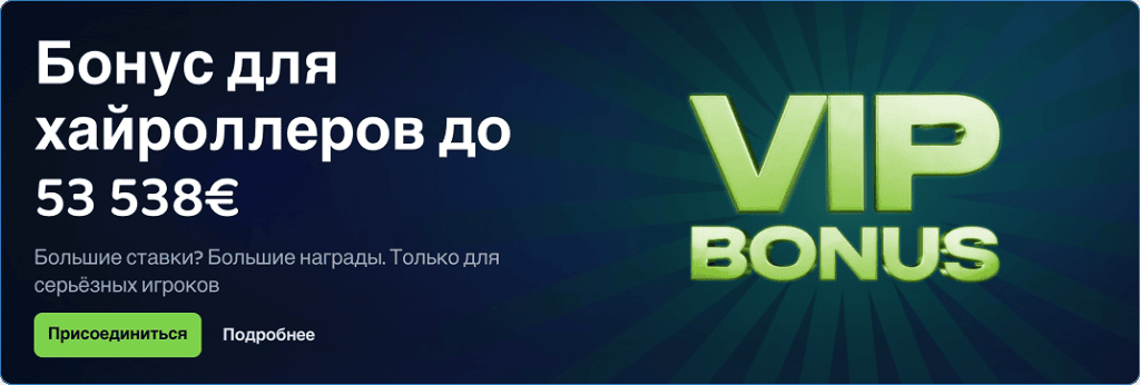 Pike Casino - Приветственный бонус для хайроллеров